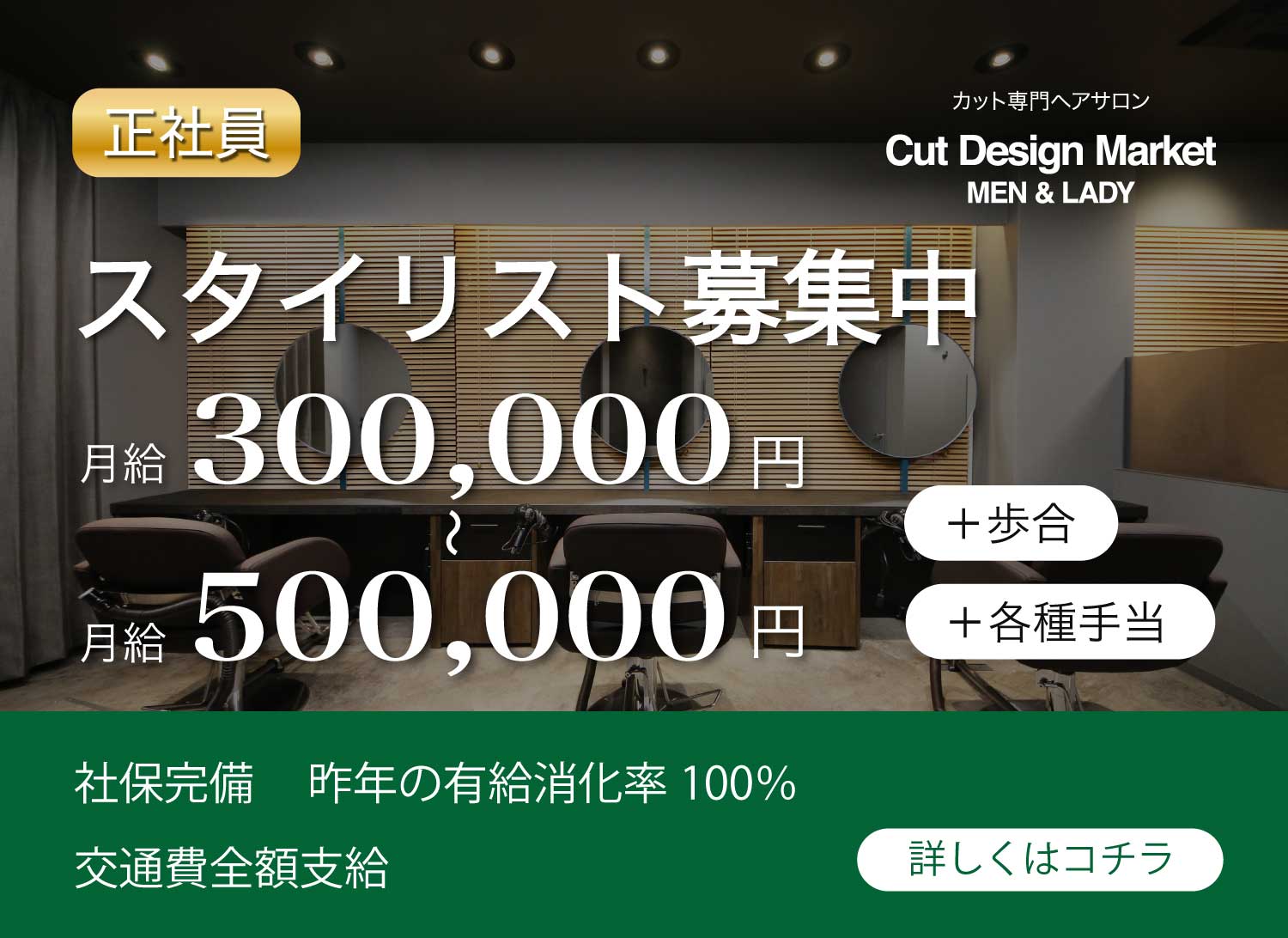正社員スタイリスト募集中