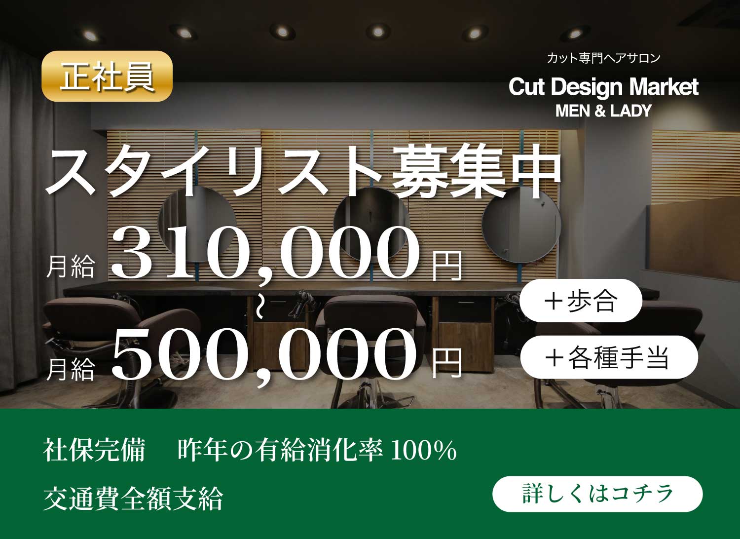 正社員スタイリスト募集中